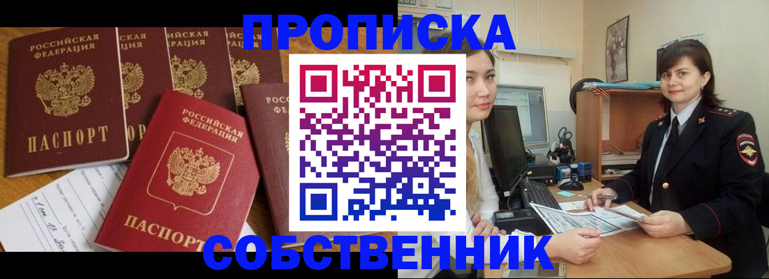 прописка в квартире в Камчатской области