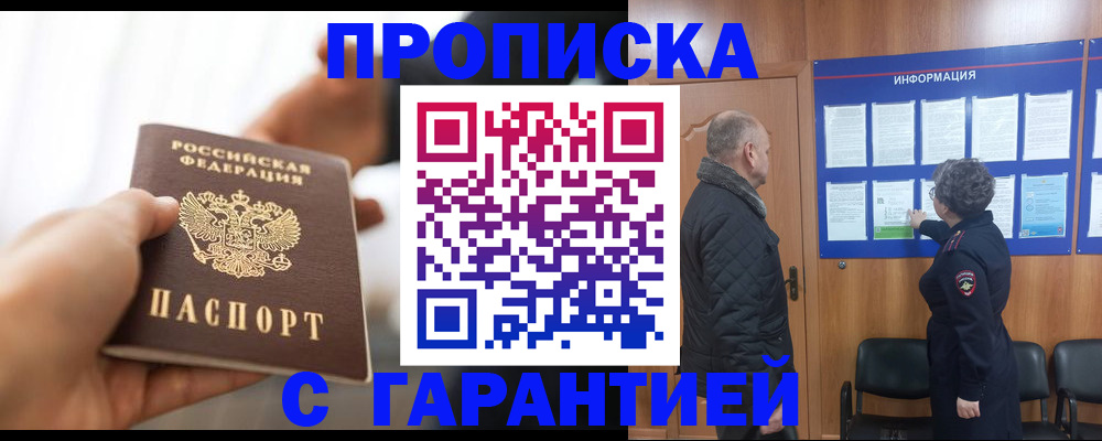 прописка в квартире в Камчатской области